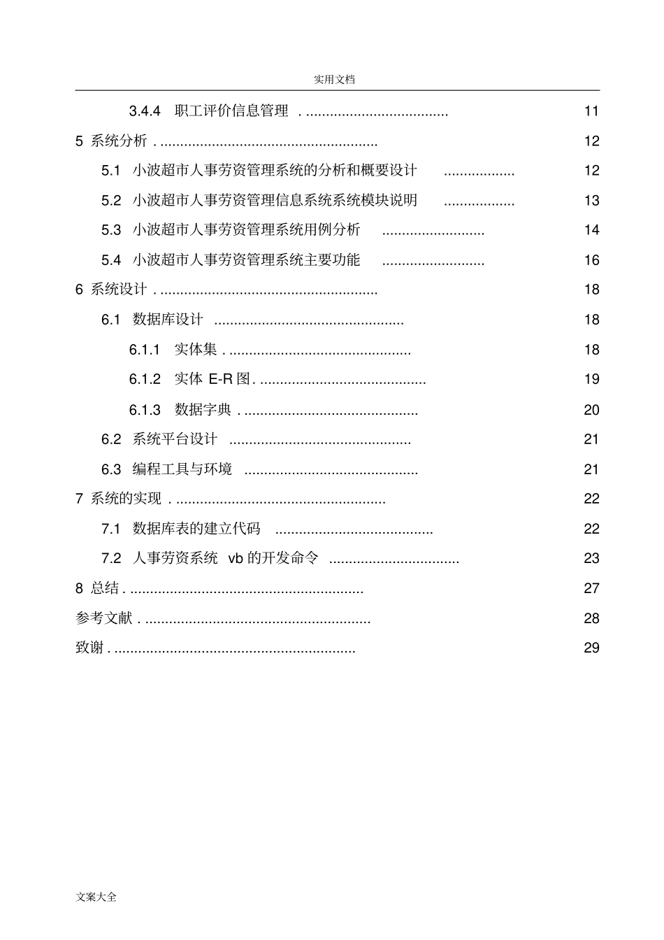 超人事劳资管理系统设计_第3页