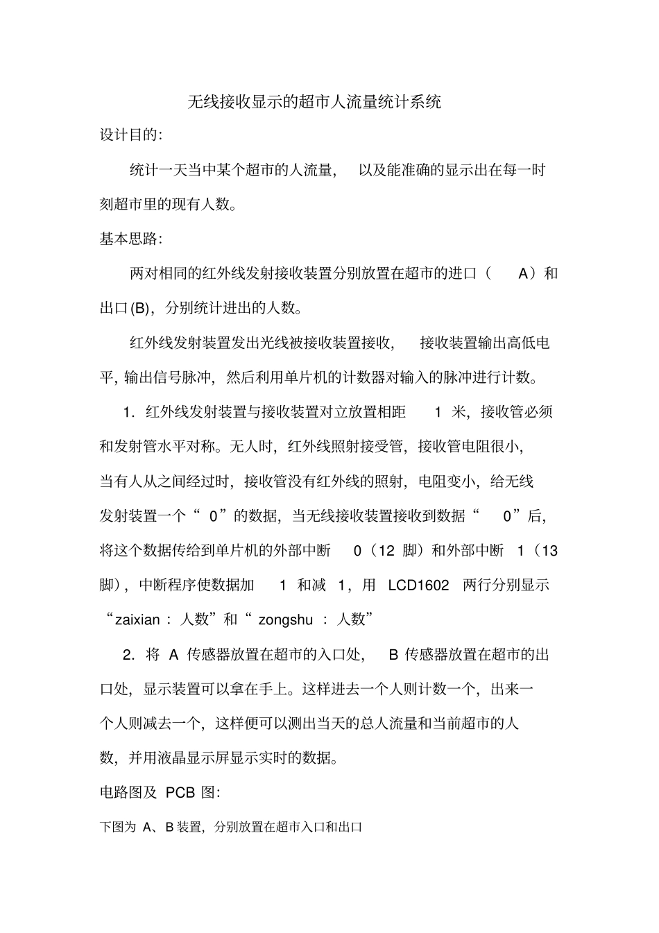 超人流量统计_第1页