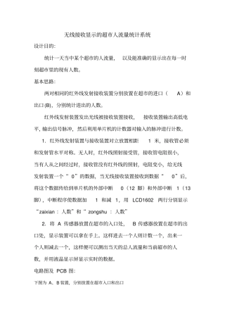 超人流量统计