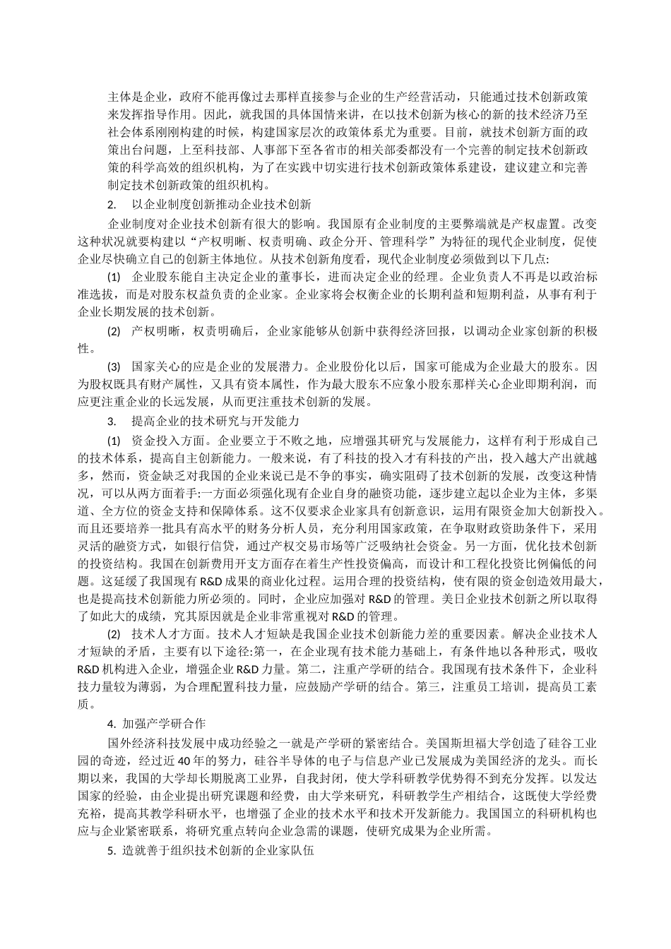 创新创业能力的构成要素_第2页