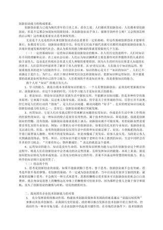 创新创业能力的构成要素