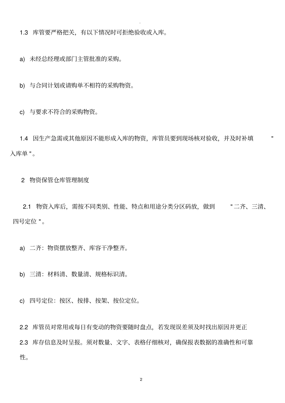超仓库管理流程和制度_第2页