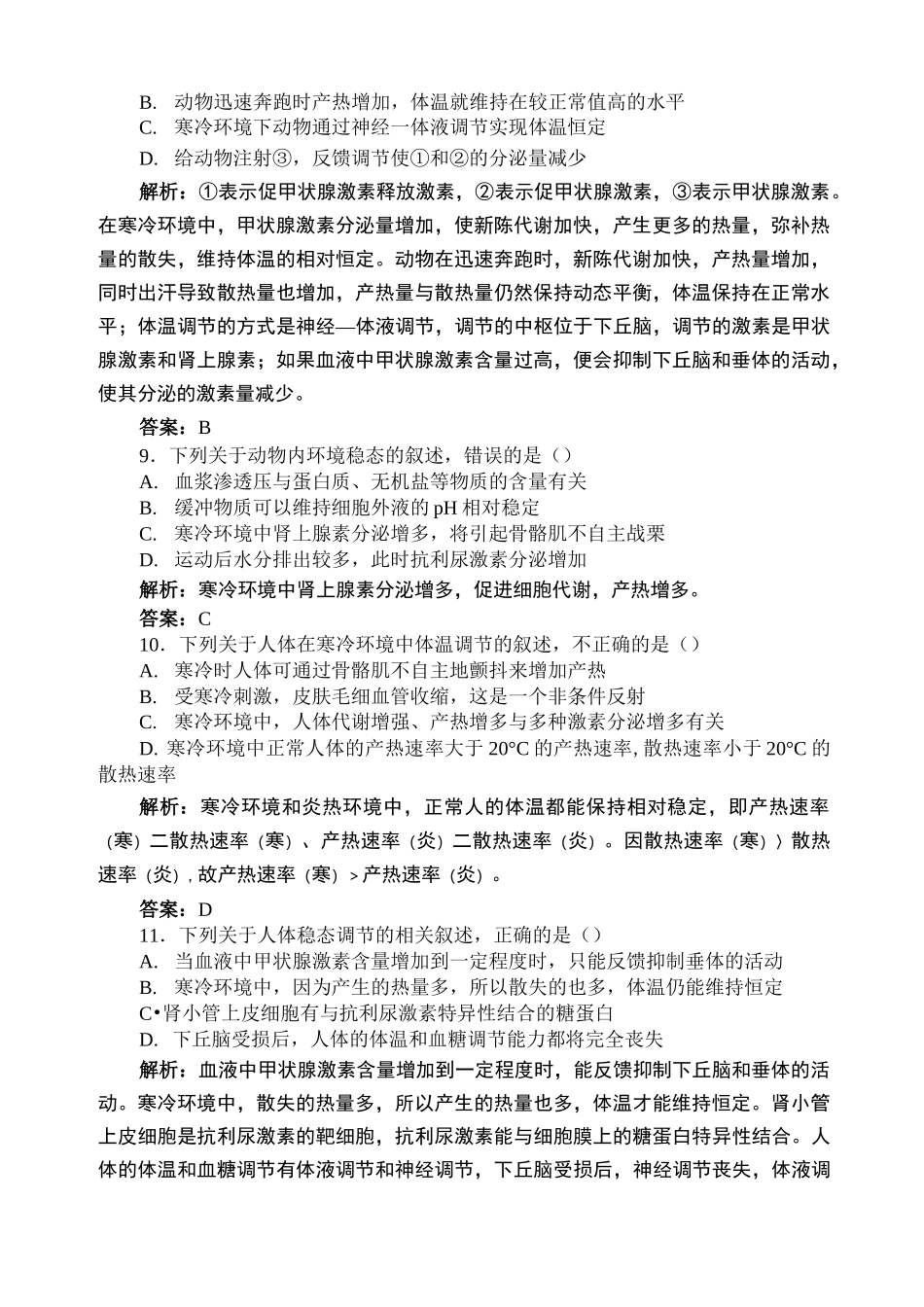 神经调节和体液调节的关系练习题及答案_第3页