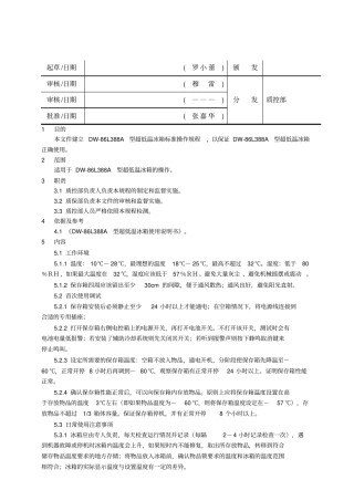 超低温冰箱标准操作规程
