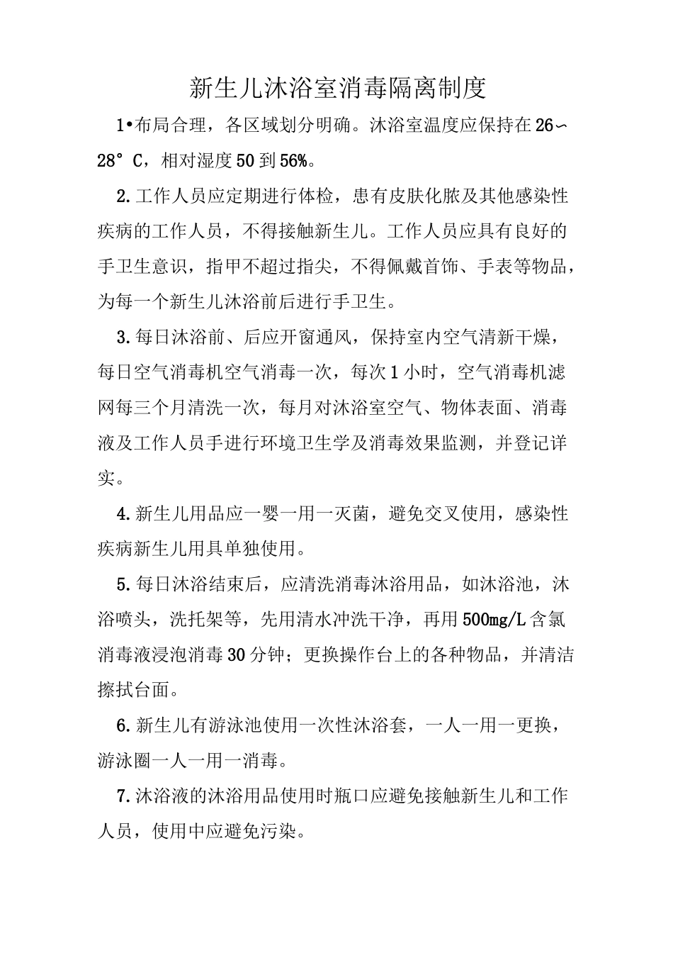 产科相关制度_第1页