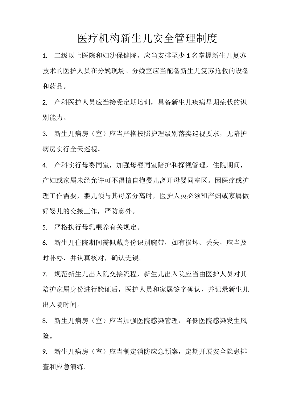 产科相关制度_第2页