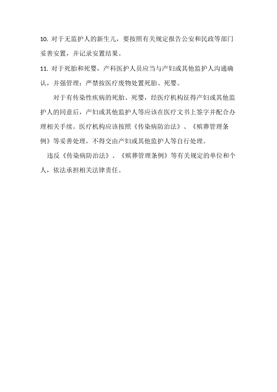 产科相关制度_第3页