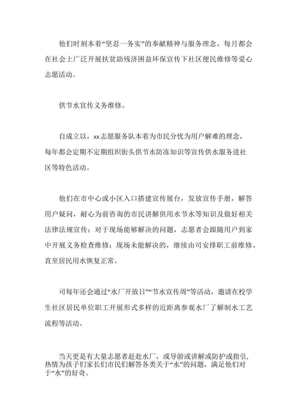 优秀志愿者服务队先进事迹材料_第2页