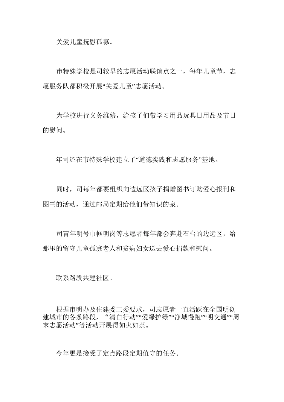 优秀志愿者服务队先进事迹材料_第3页