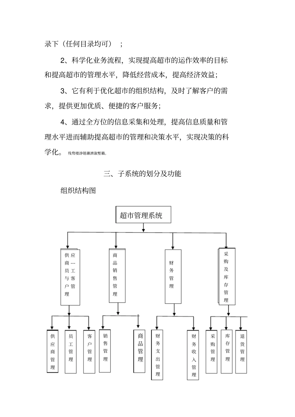 超信息系统规划6_第2页