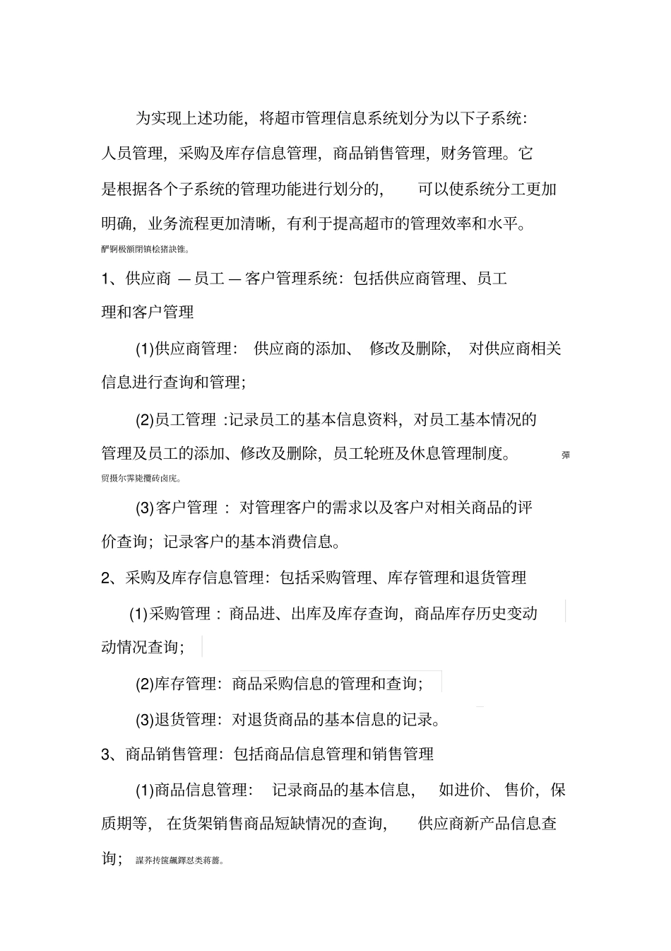 超信息系统规划6_第3页