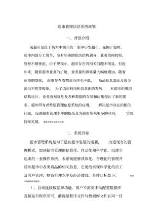 超信息系统规划6