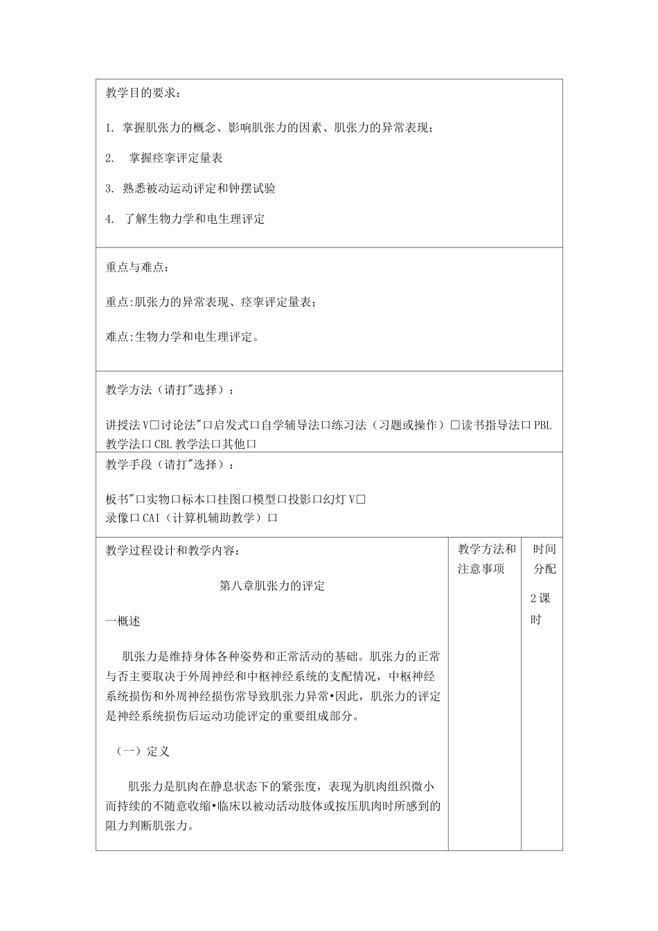 教案-肌张力的评定_第2页