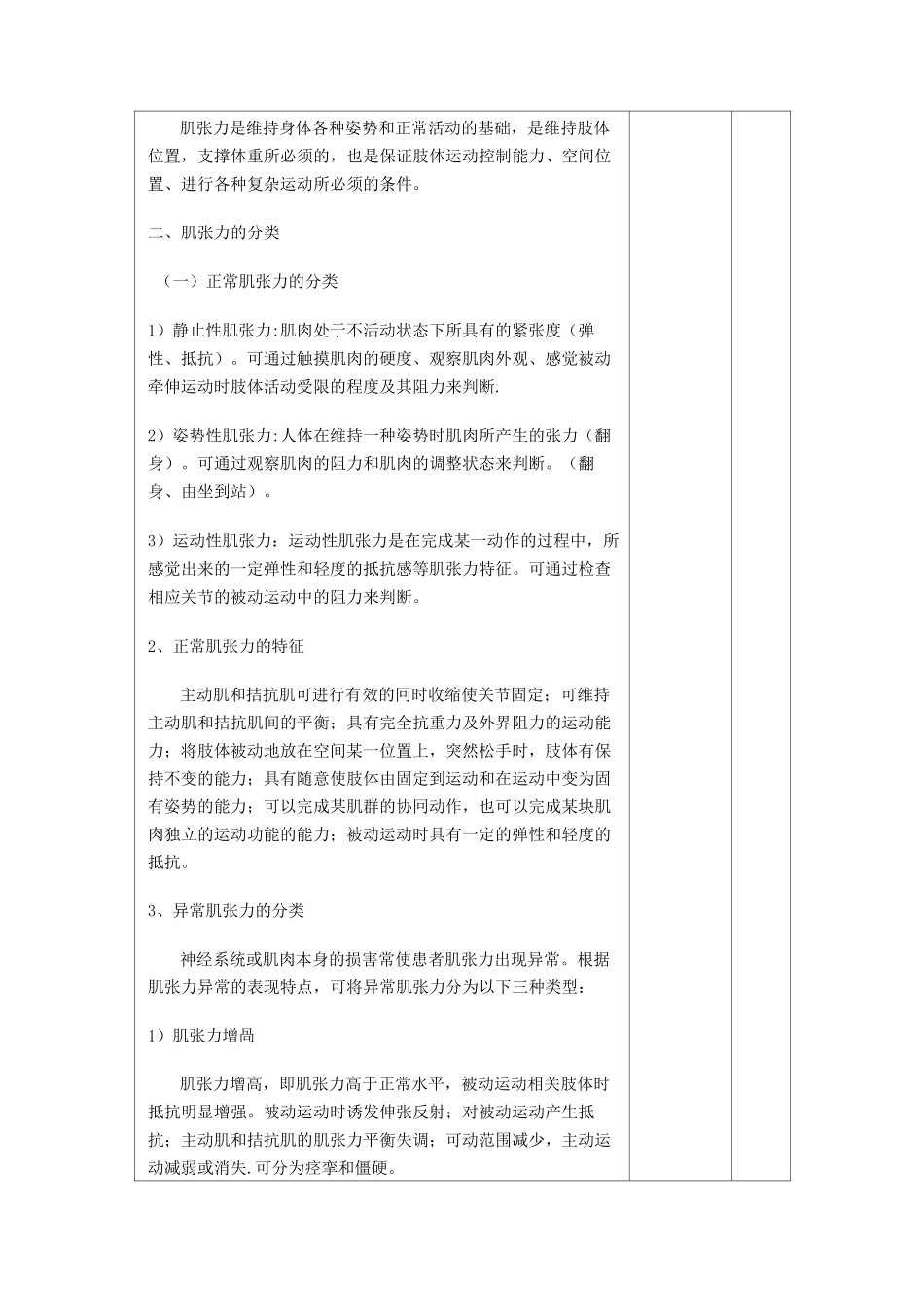 教案-肌张力的评定_第3页