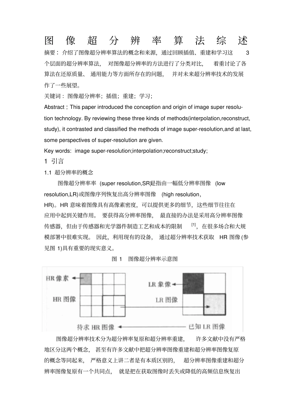 超分辨率算法综述_第1页