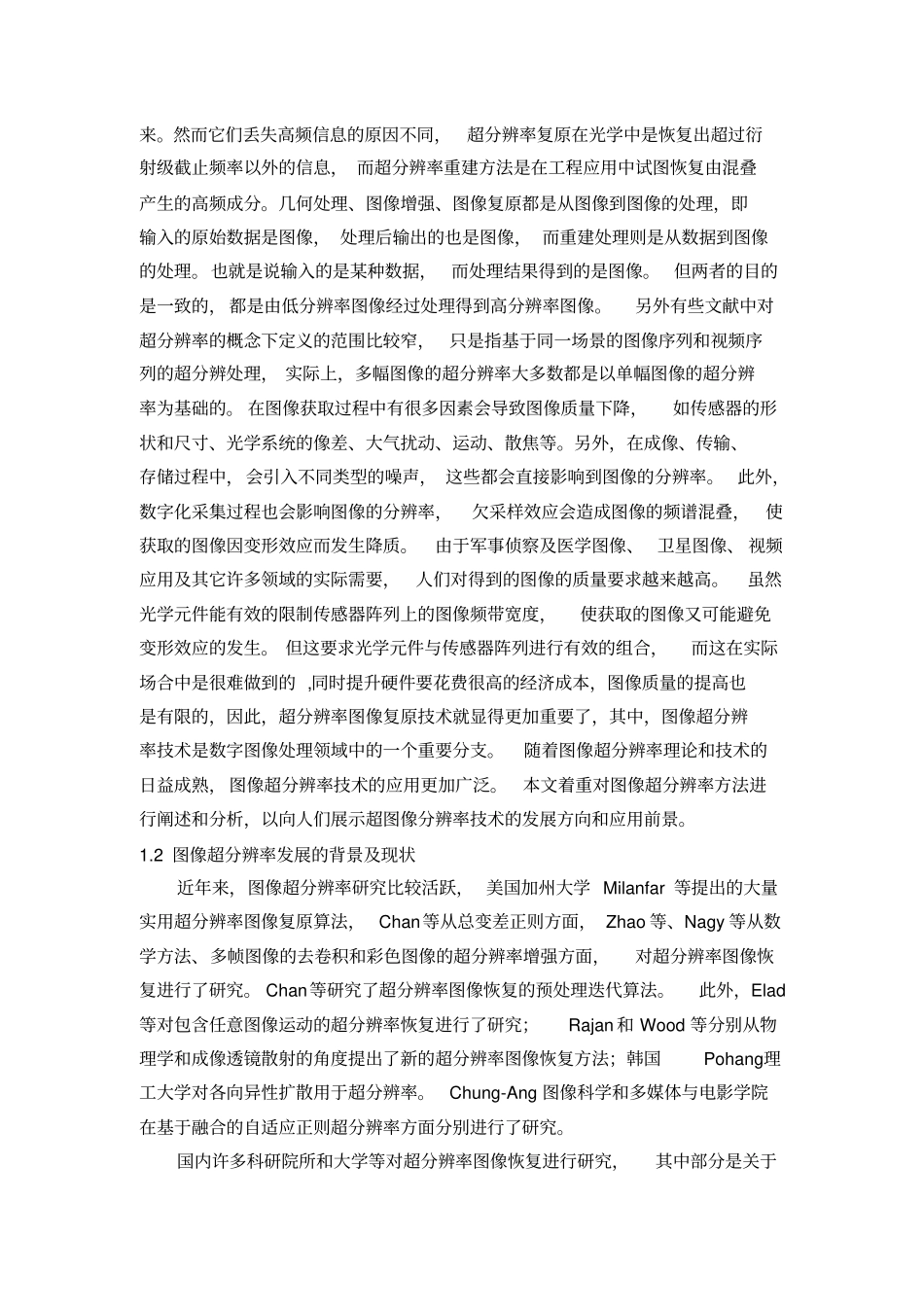 超分辨率算法综述_第2页