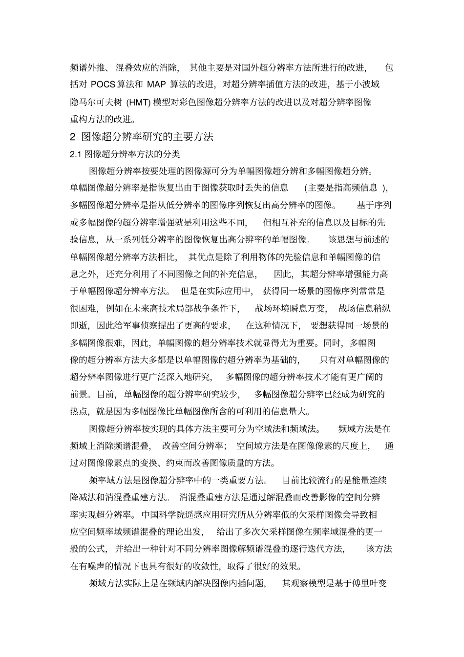 超分辨率算法综述_第3页
