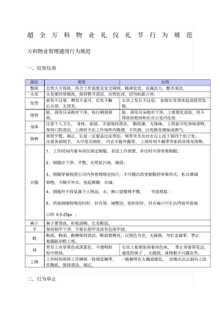 超全万科物业礼仪礼节行为规范