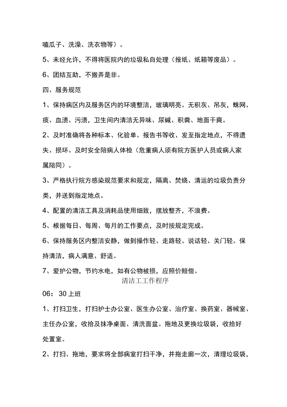 保洁服务人员服务规范_第2页