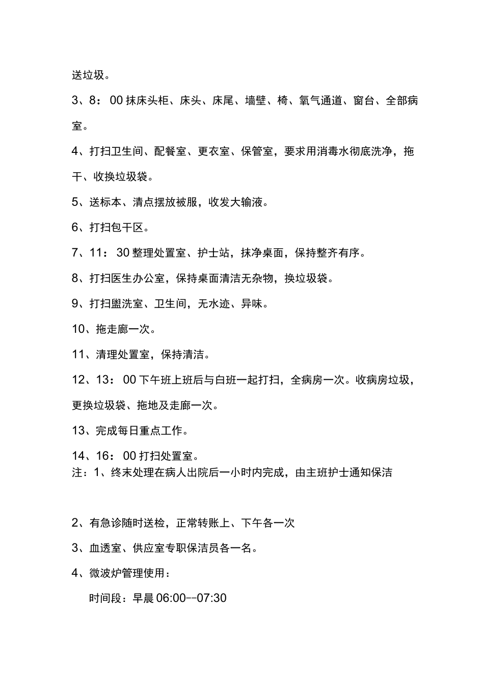 保洁服务人员服务规范_第3页