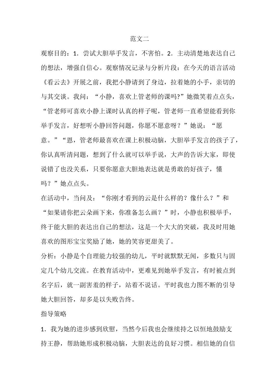 大班幼儿观察记录_第2页