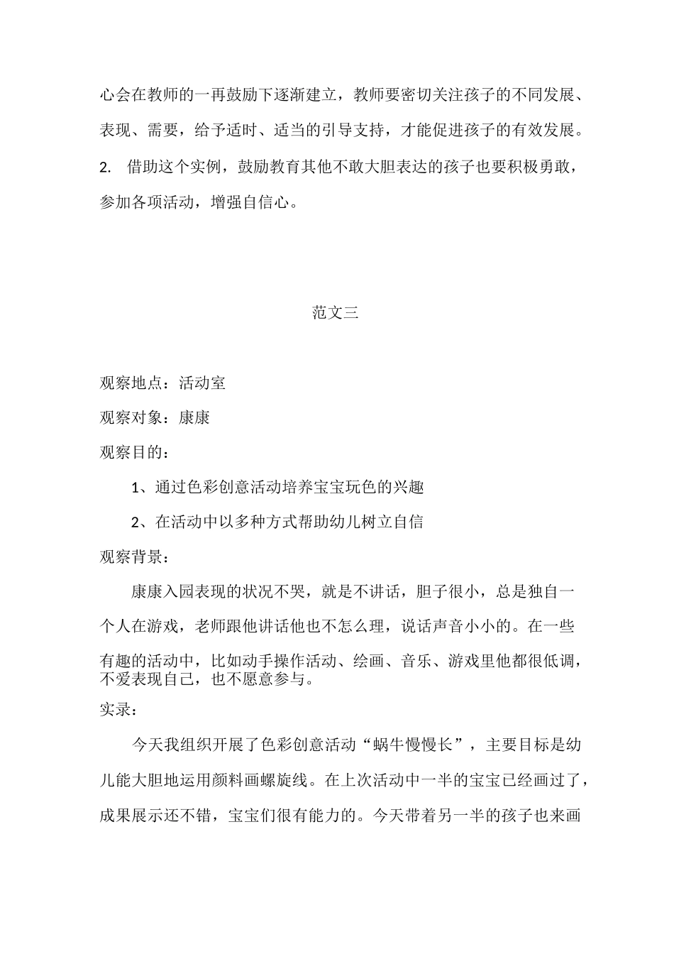 大班幼儿观察记录_第3页