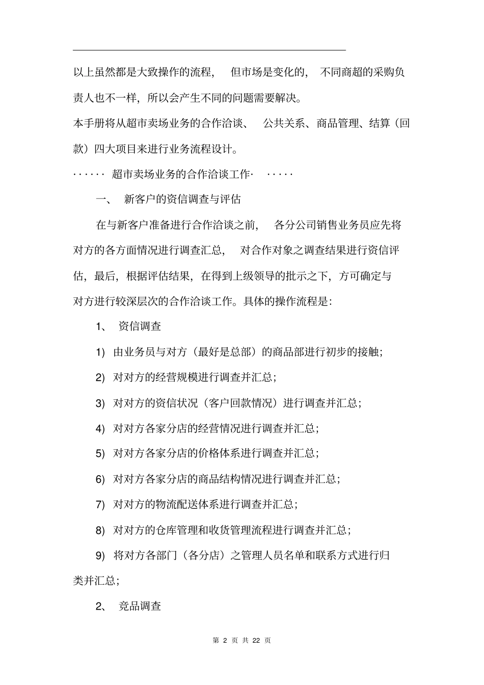 超卖场酒水业务流程手册_第2页