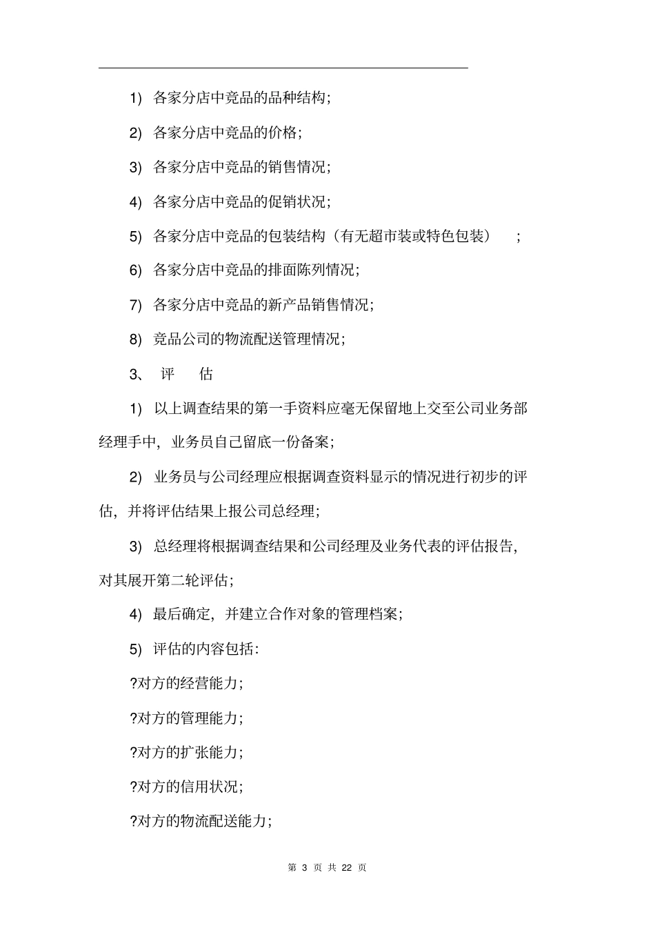 超卖场酒水业务流程手册_第3页