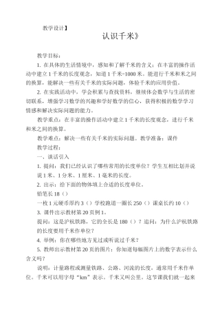 千米和吨教学设计