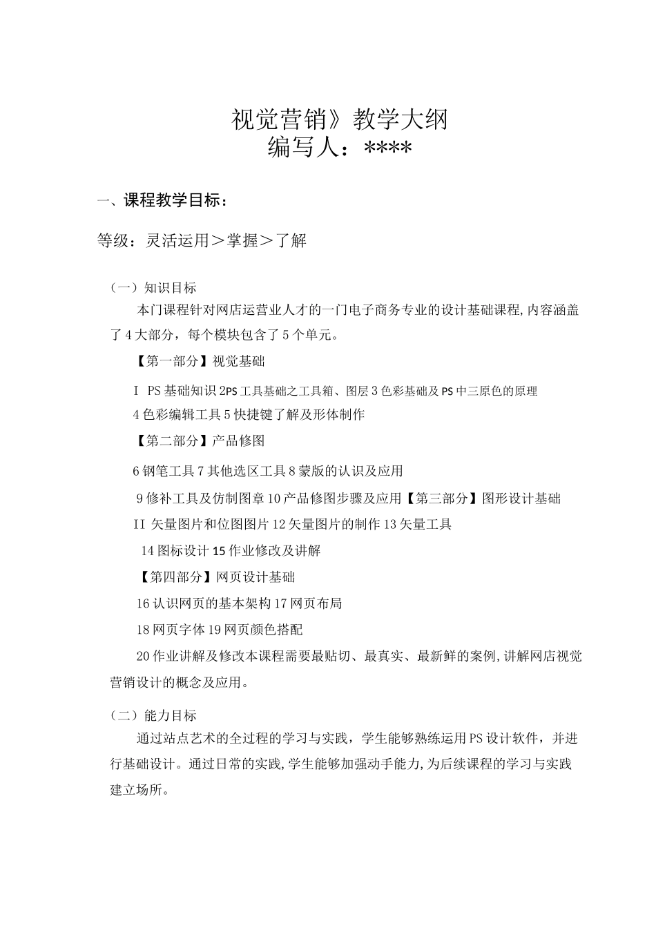 视觉设计大纲_第1页