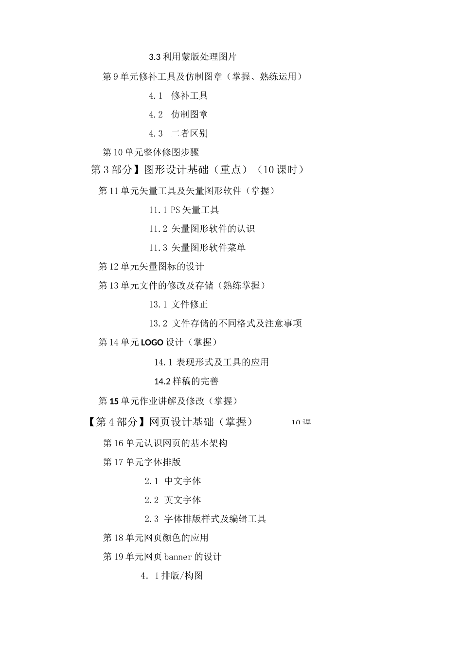 视觉设计大纲_第3页