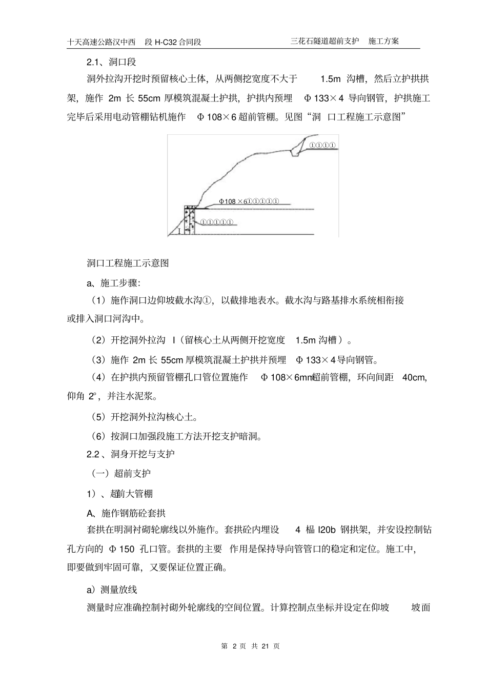 超前支护技术方案_第2页