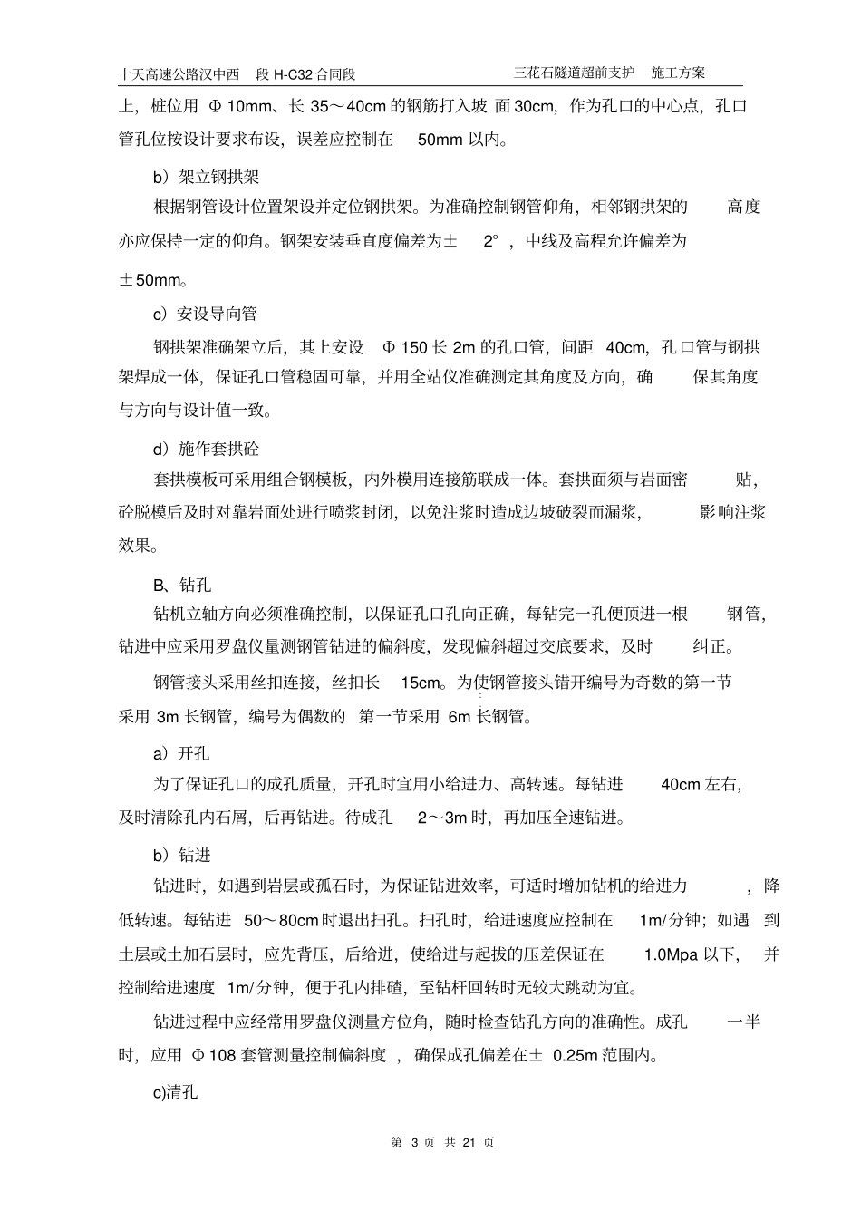 超前支护技术方案_第3页