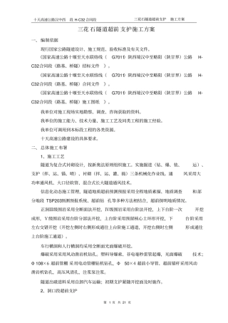 超前支护技术方案