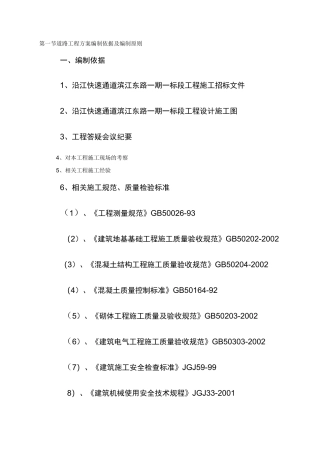 道路工程方案编制依据及编制原则
