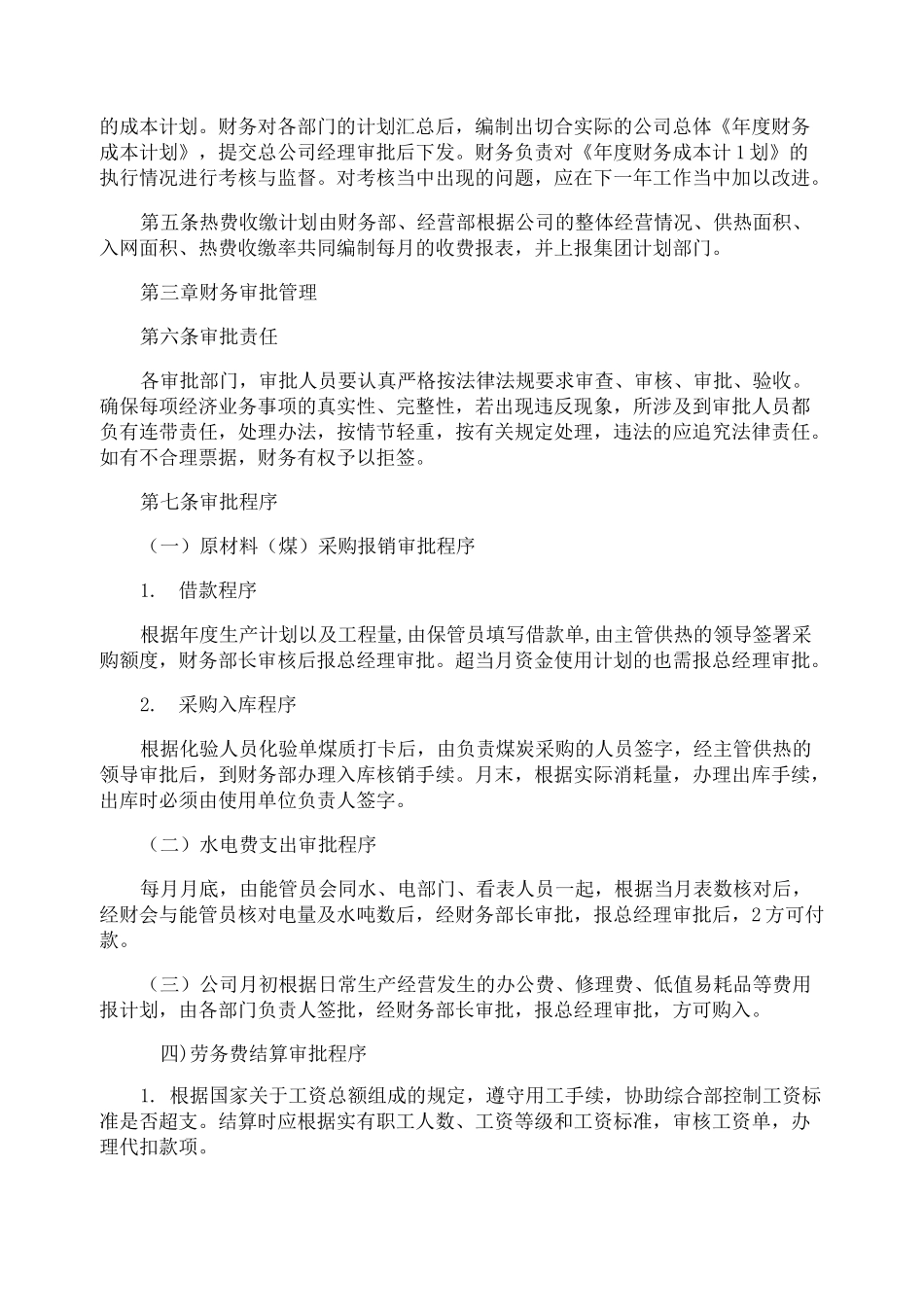 供热公司员工管理制度_第3页