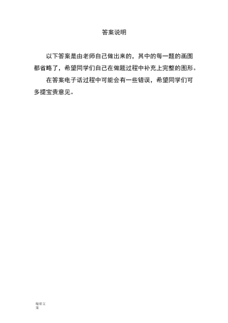 水力学课后答案详解