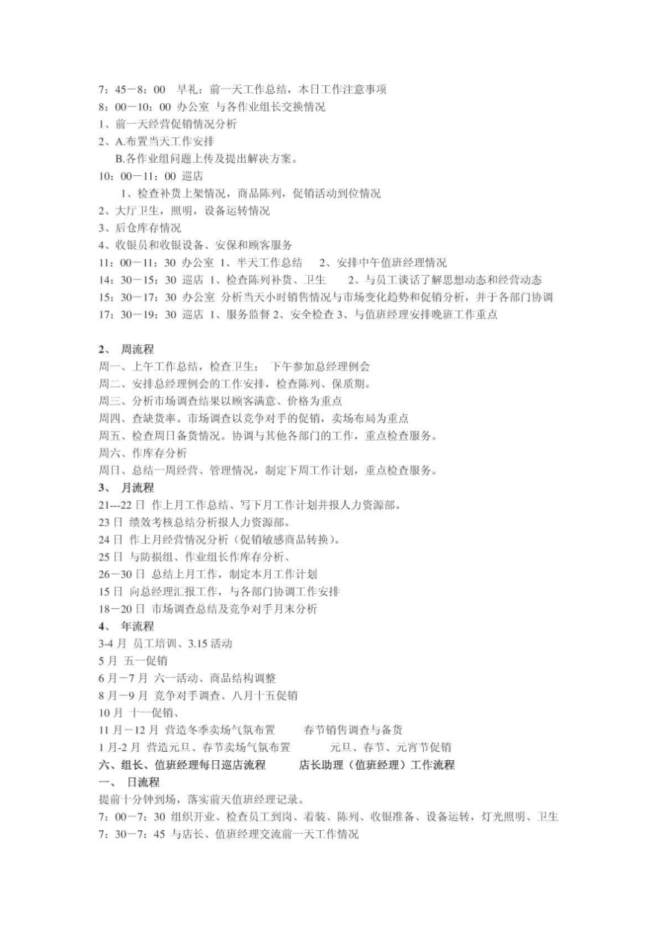 超各岗位工作流程_第2页