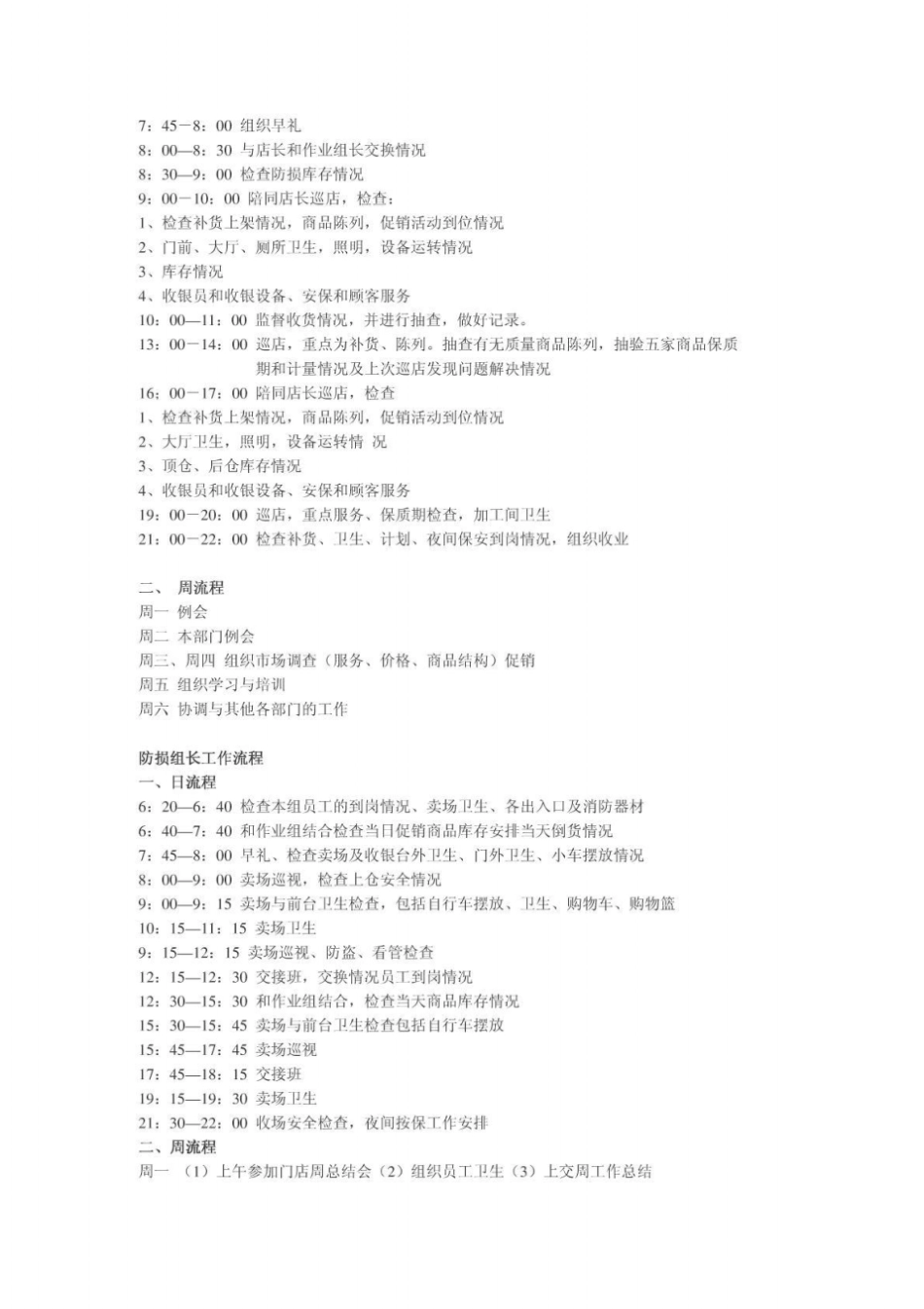 超各岗位工作流程_第3页