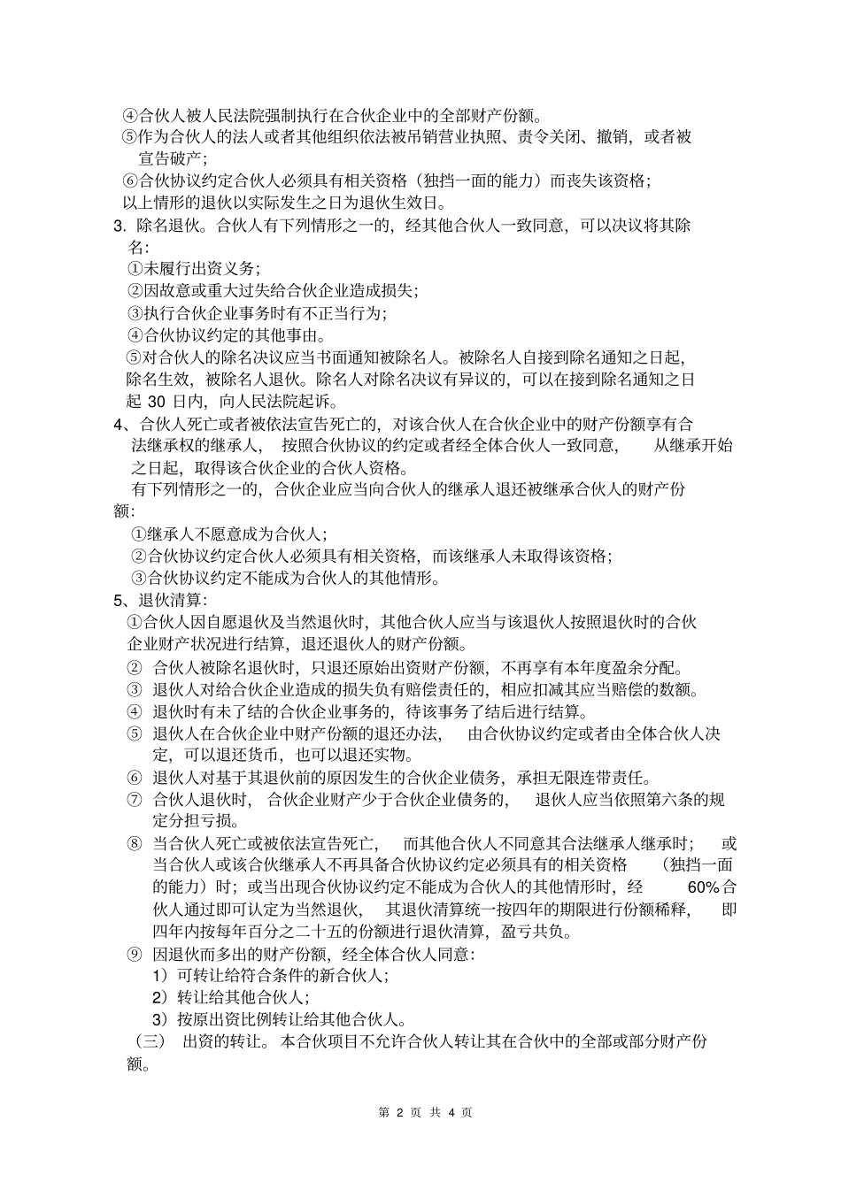 超合伙合同-股东空白_第2页