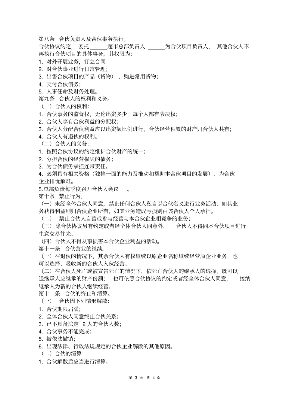 超合伙合同-股东空白_第3页