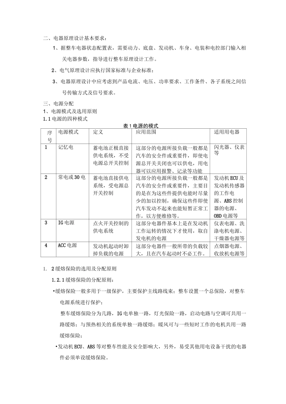 整车电器原理设计规范_第2页