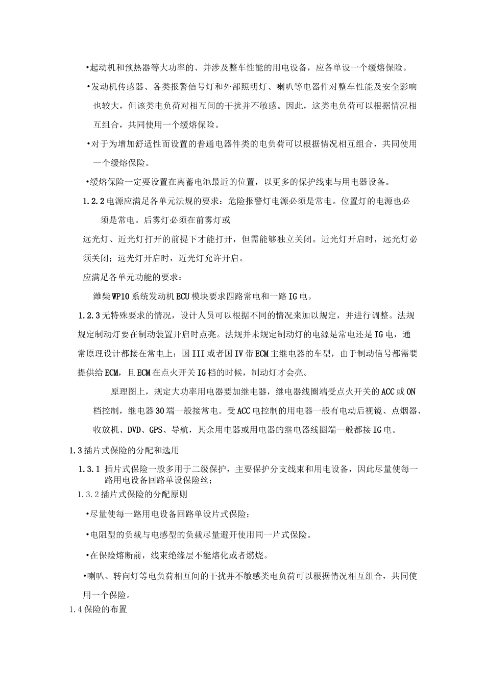 整车电器原理设计规范_第3页