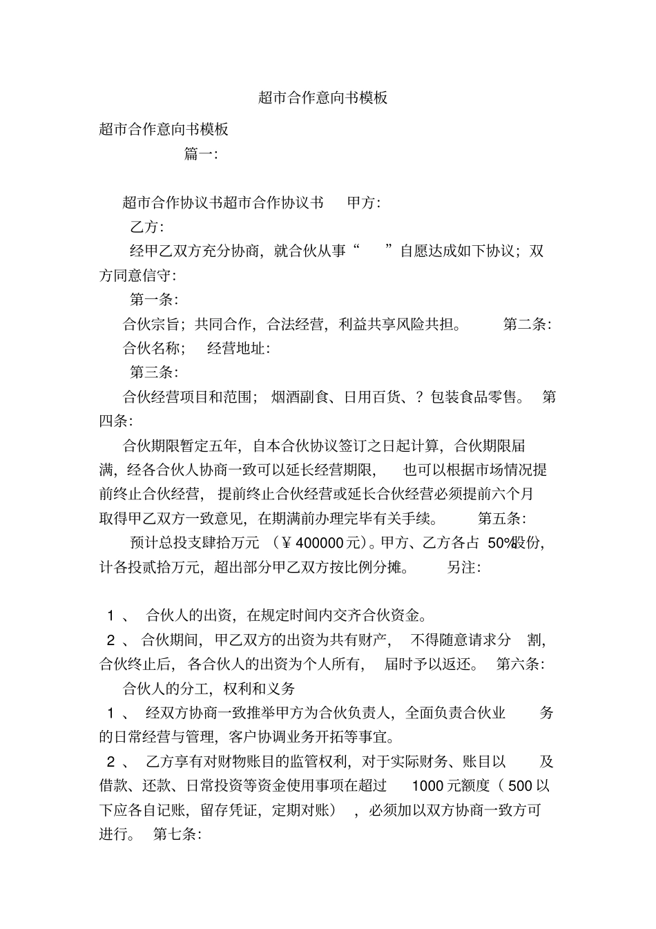 超合作意向书模板_第1页