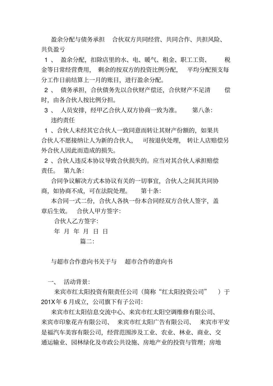 超合作意向书模板_第2页