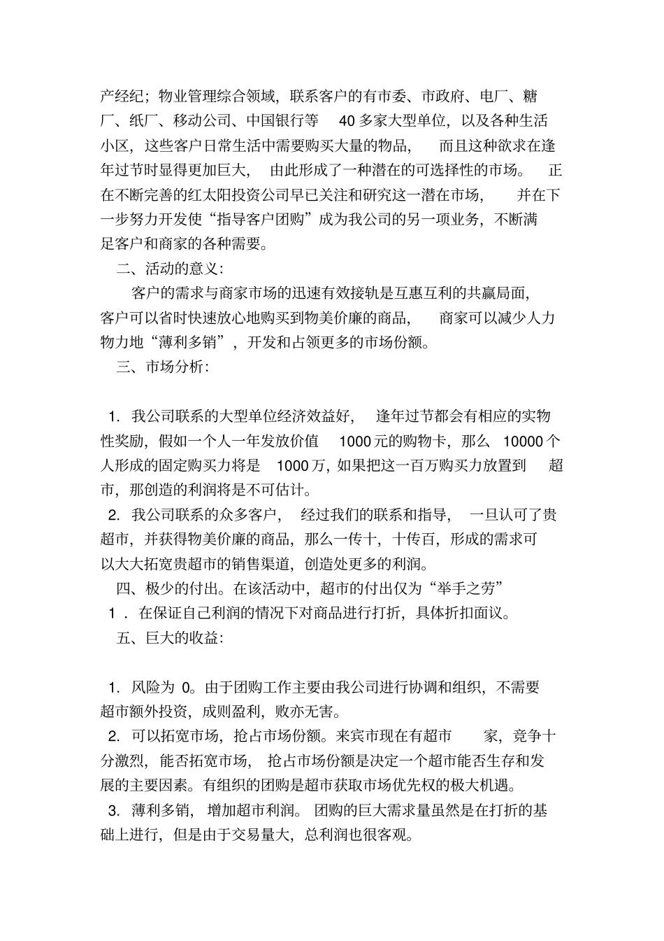 超合作意向书模板_第3页