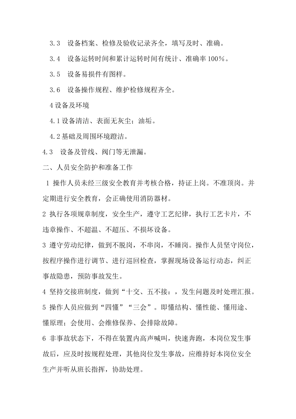 焚烧炉RTO操作规程_第2页