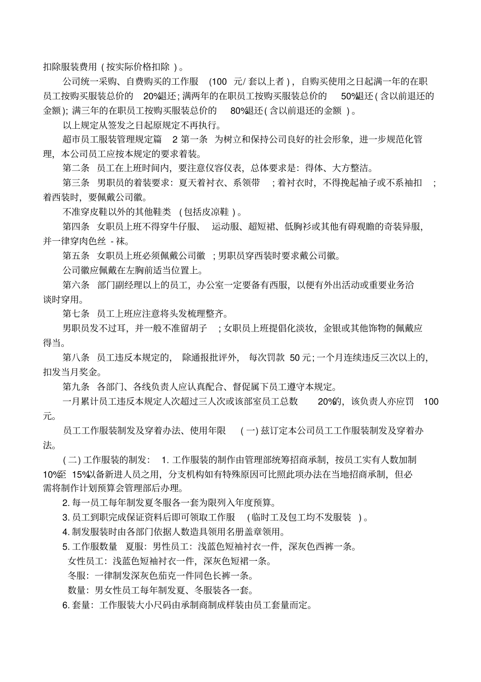 超员工服装管理规定_第2页
