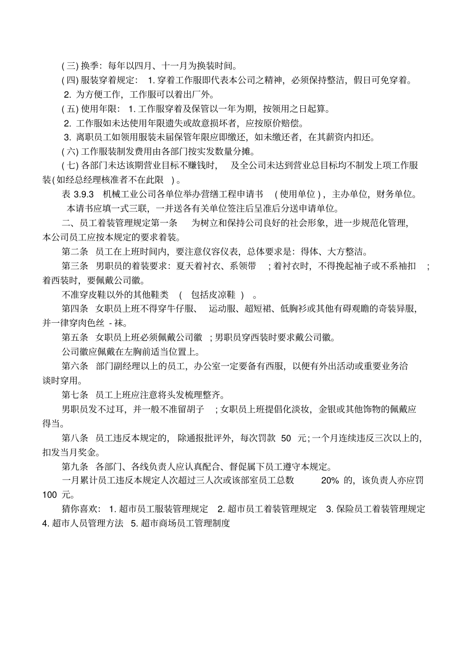 超员工服装管理规定_第3页