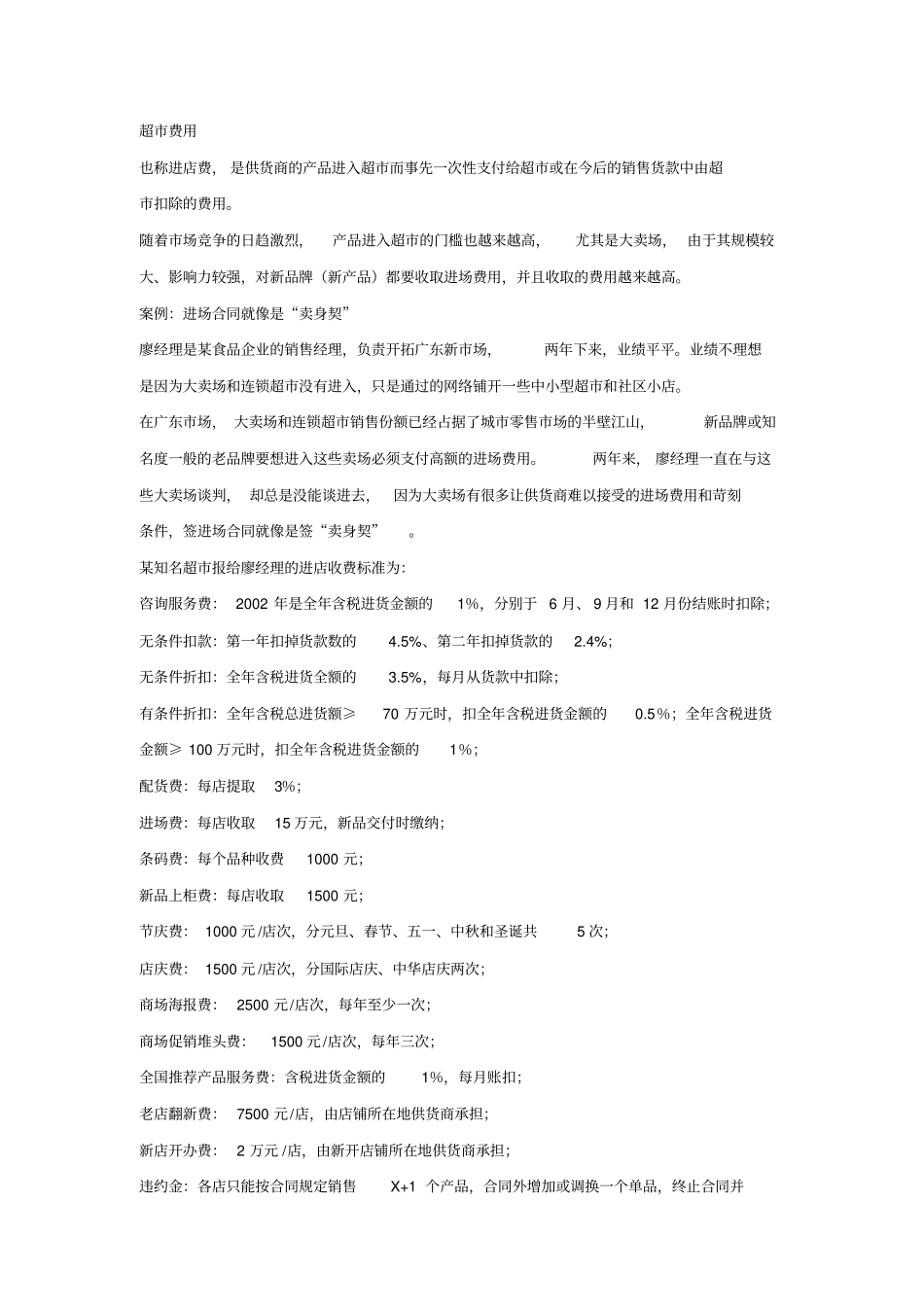 超向生产商收费一览_第2页